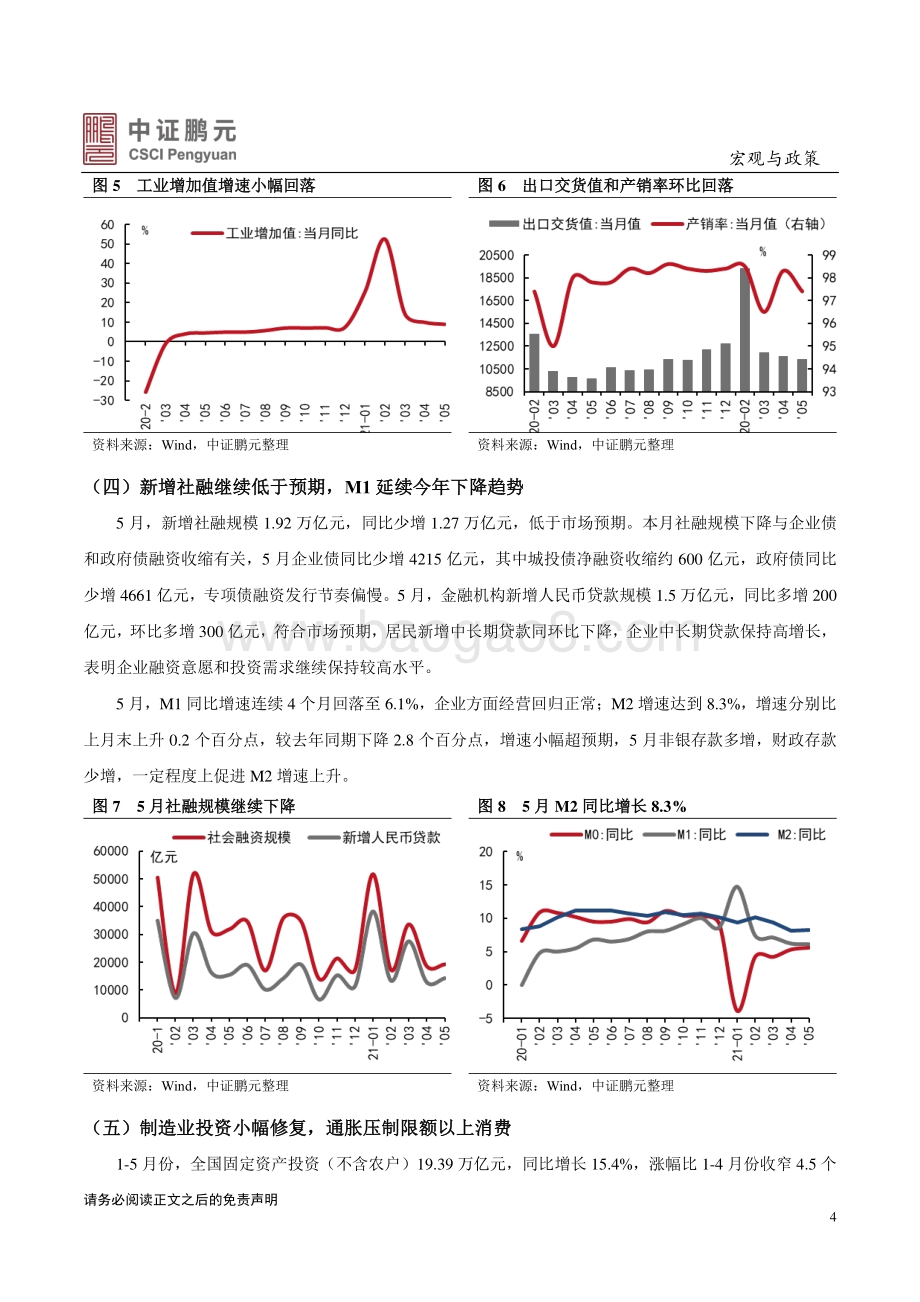 2021年5月宏观经济与政策观察.pdf_第4页