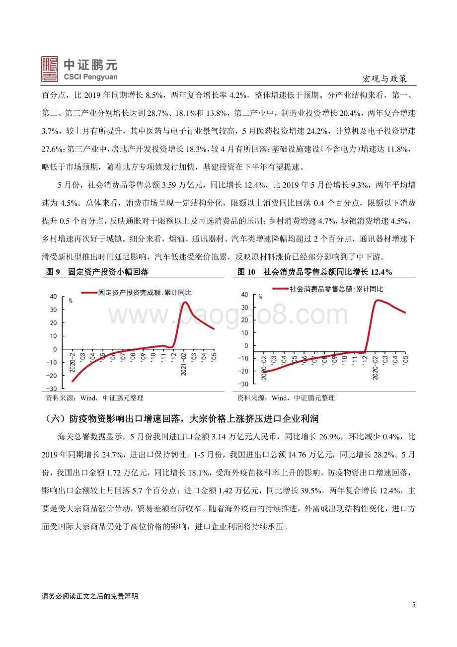 2021年5月宏观经济与政策观察.pdf_第5页