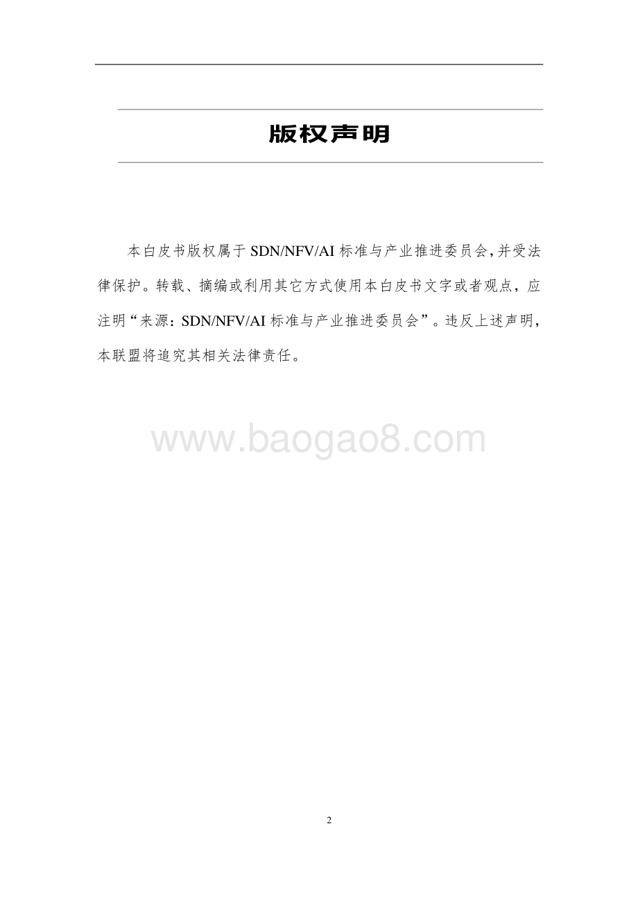 2020年云数据中心的智能能耗管理和优化.pdf_第2页