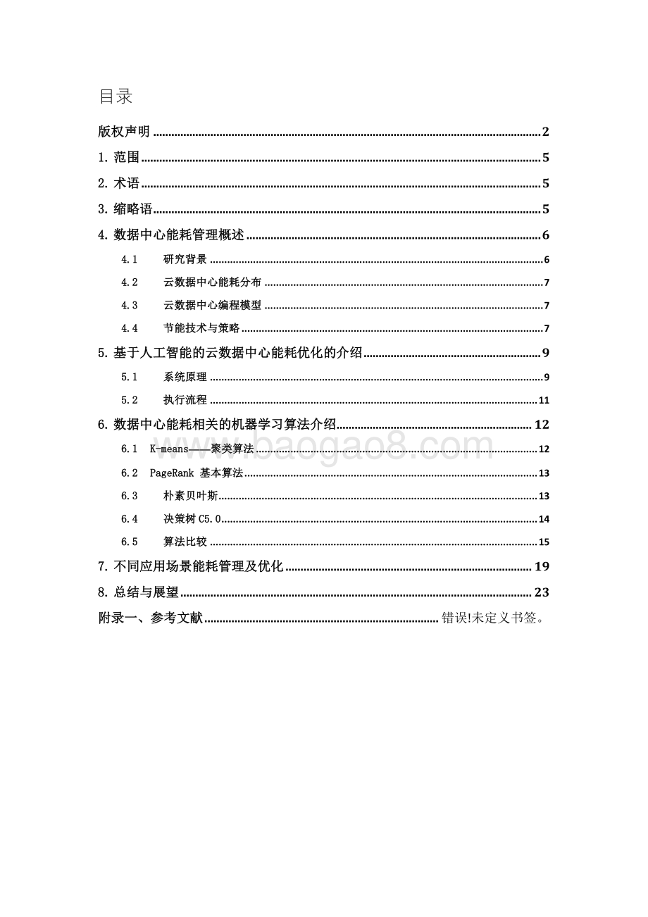 2020年云数据中心的智能能耗管理和优化.pdf_第3页