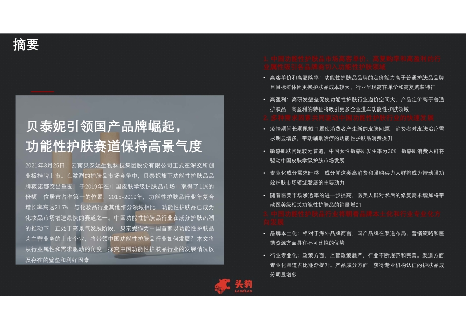 2021年中国功能性护肤品行业概览.pdf_第4页