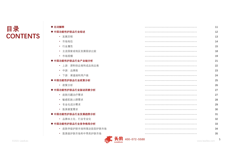 2021年中国功能性护肤品行业概览.pdf_第5页