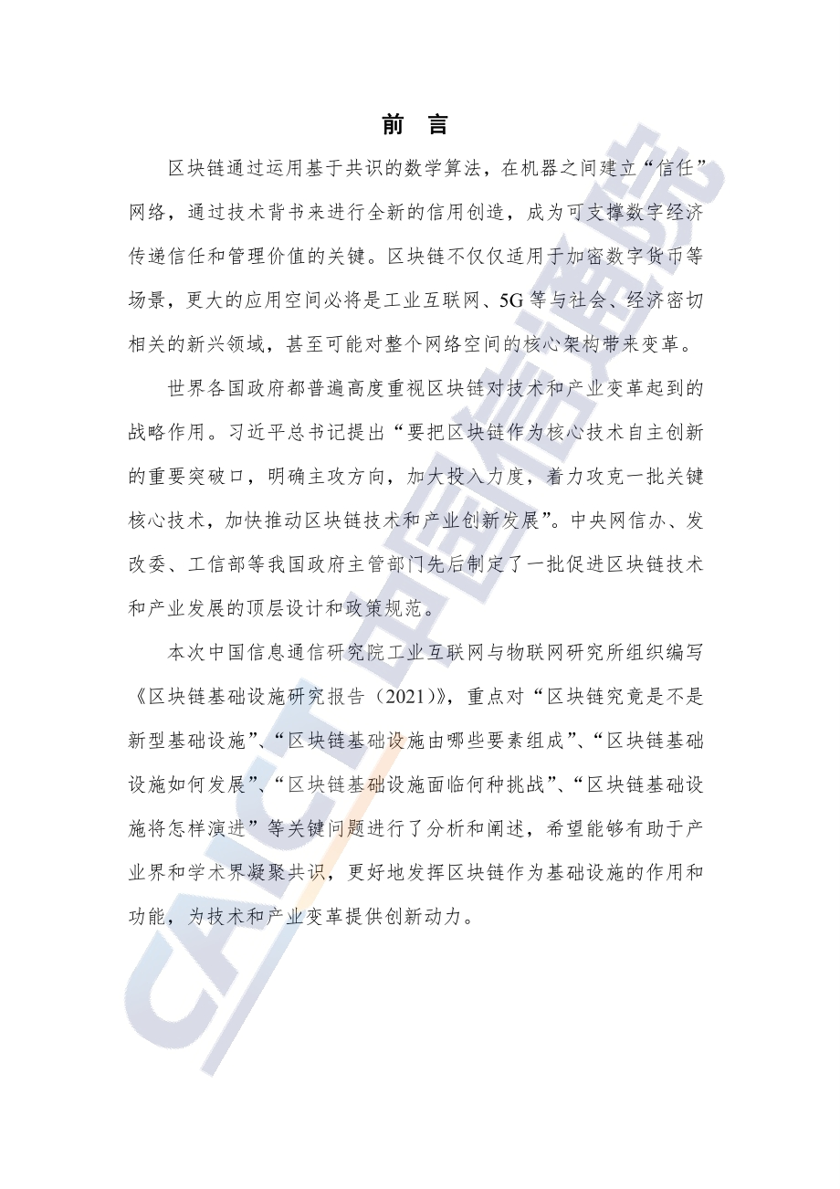 2021年区块链基础设施研究报告.pdf_第3页