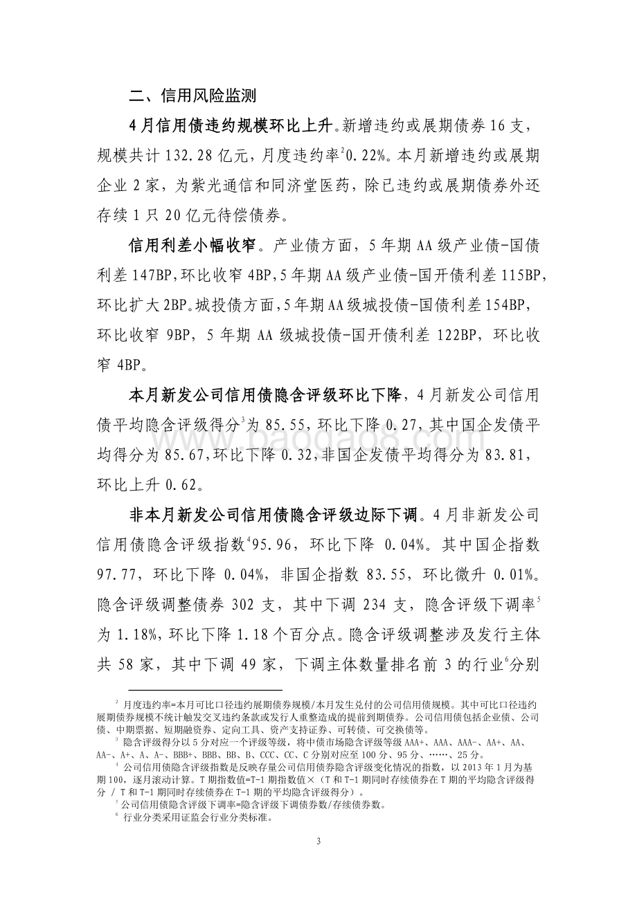2021年4月债券市场风险监测报告.pdf_第5页