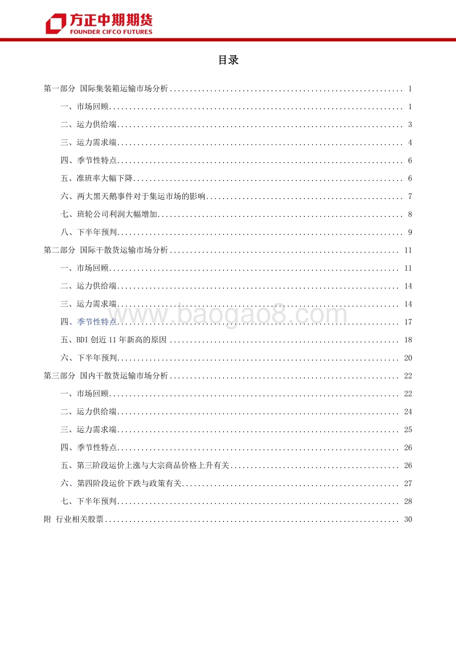 2021年航运市场上半年回顾与下半年展望.pdf_第2页