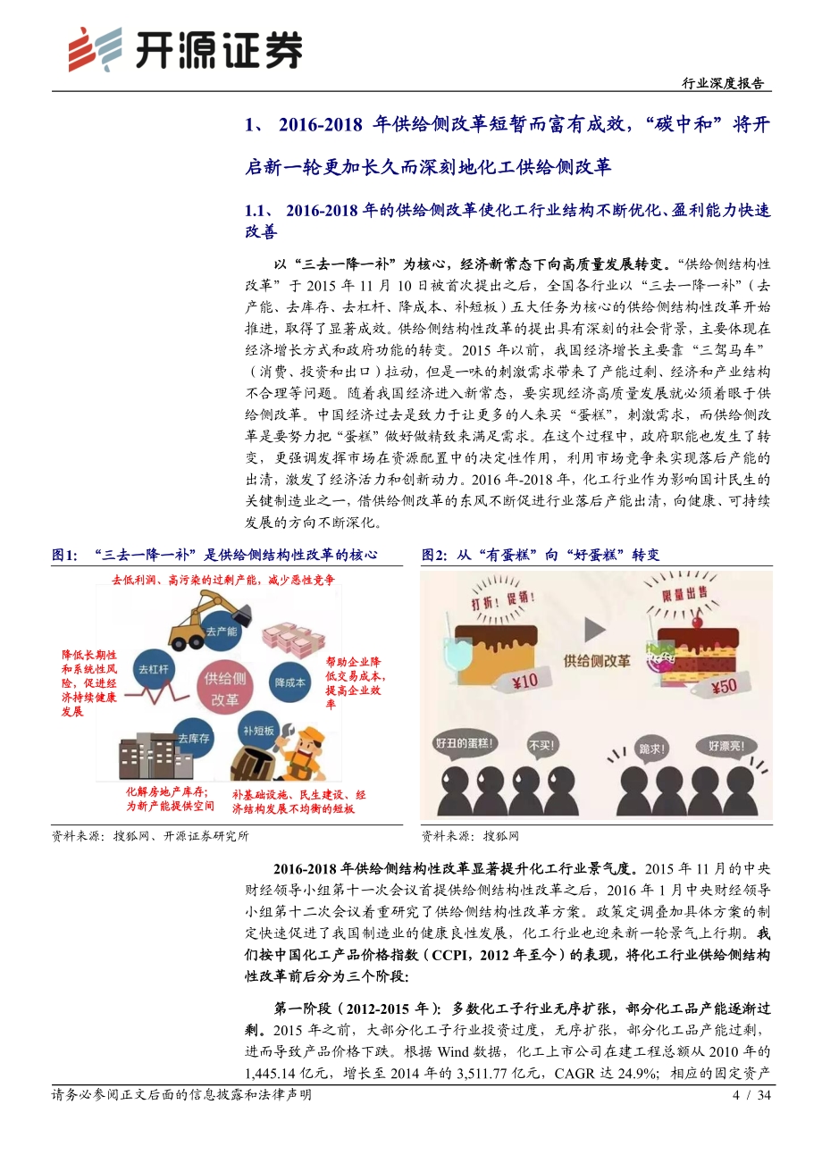 “碳中和”化工篇之二：碳中和开启“总量控制版”供给侧改革龙头企业将充分受益于存量资产优势.pdf_第4页