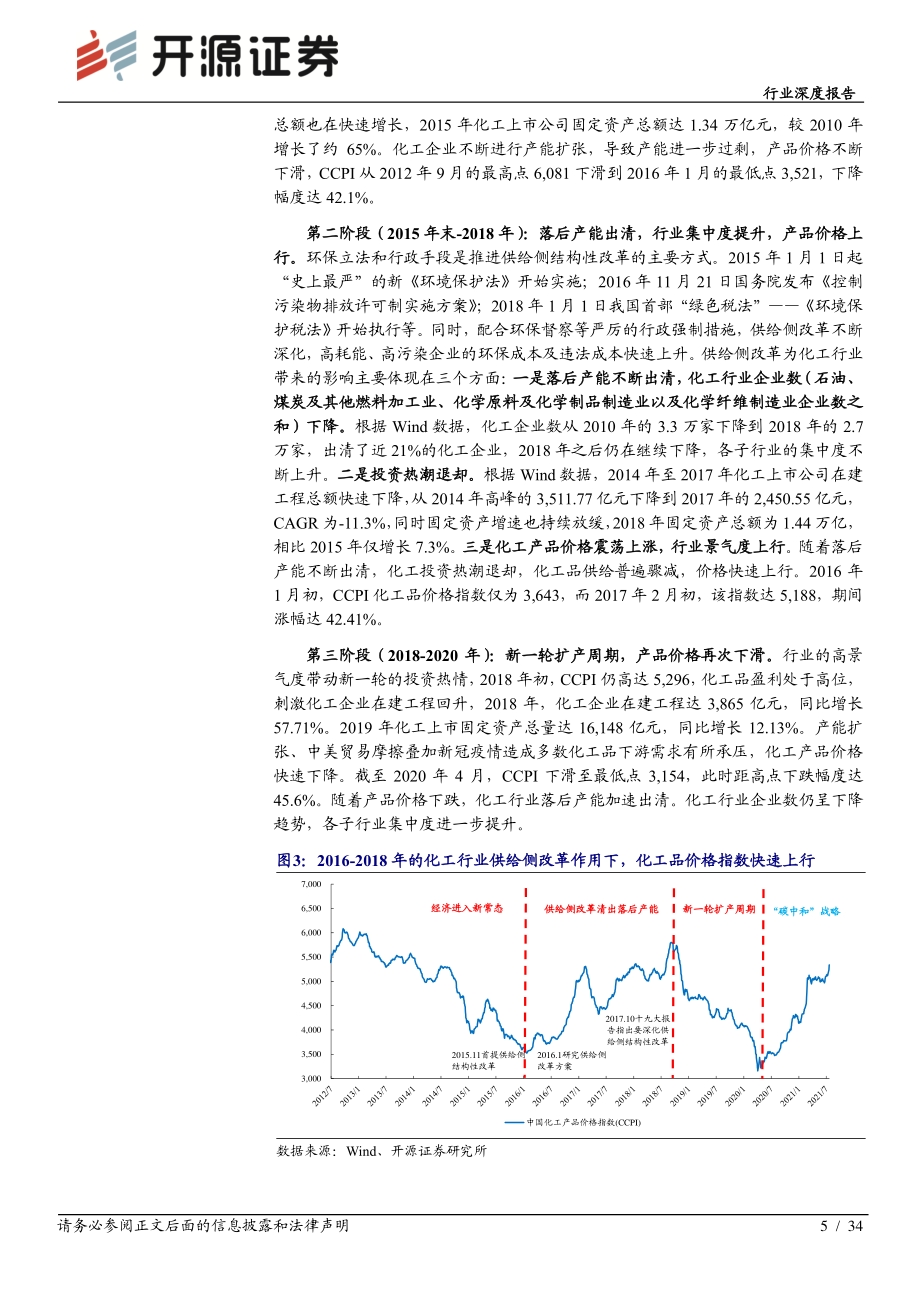 “碳中和”化工篇之二：碳中和开启“总量控制版”供给侧改革龙头企业将充分受益于存量资产优势.pdf_第5页