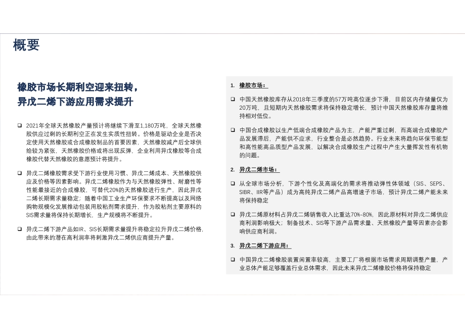 2021年中国异戊二烯行业概览.pdf_第2页
