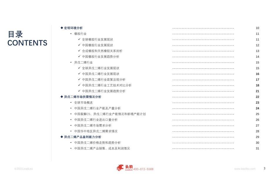 2021年中国异戊二烯行业概览.pdf_第3页