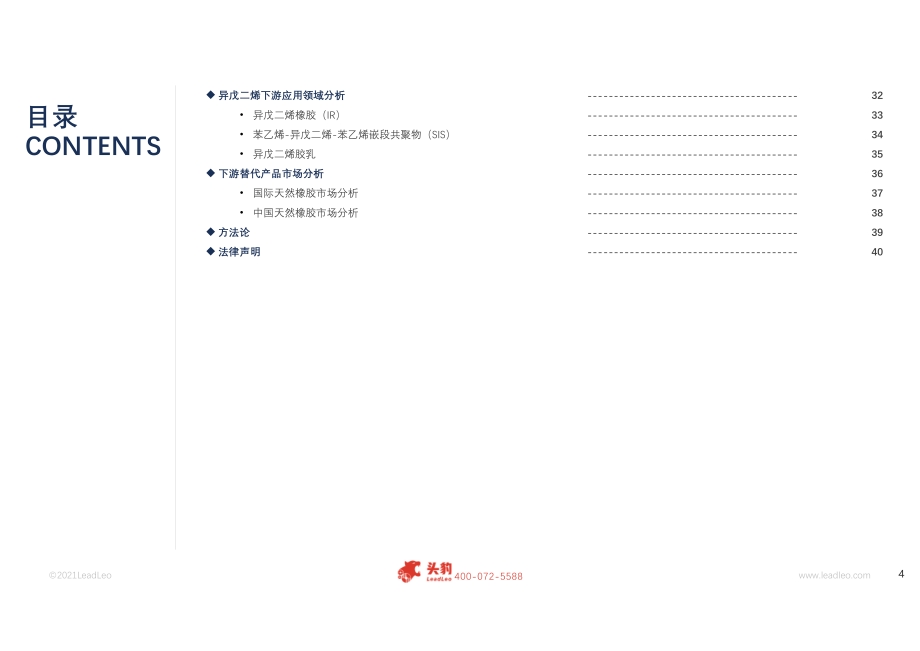 2021年中国异戊二烯行业概览.pdf_第4页