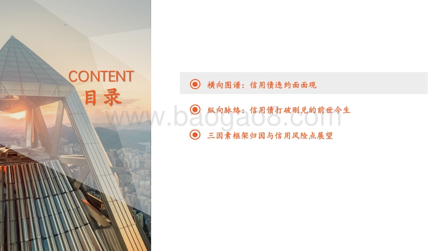 2021年版信用债打破刚兑的前世今生.pdf_第3页