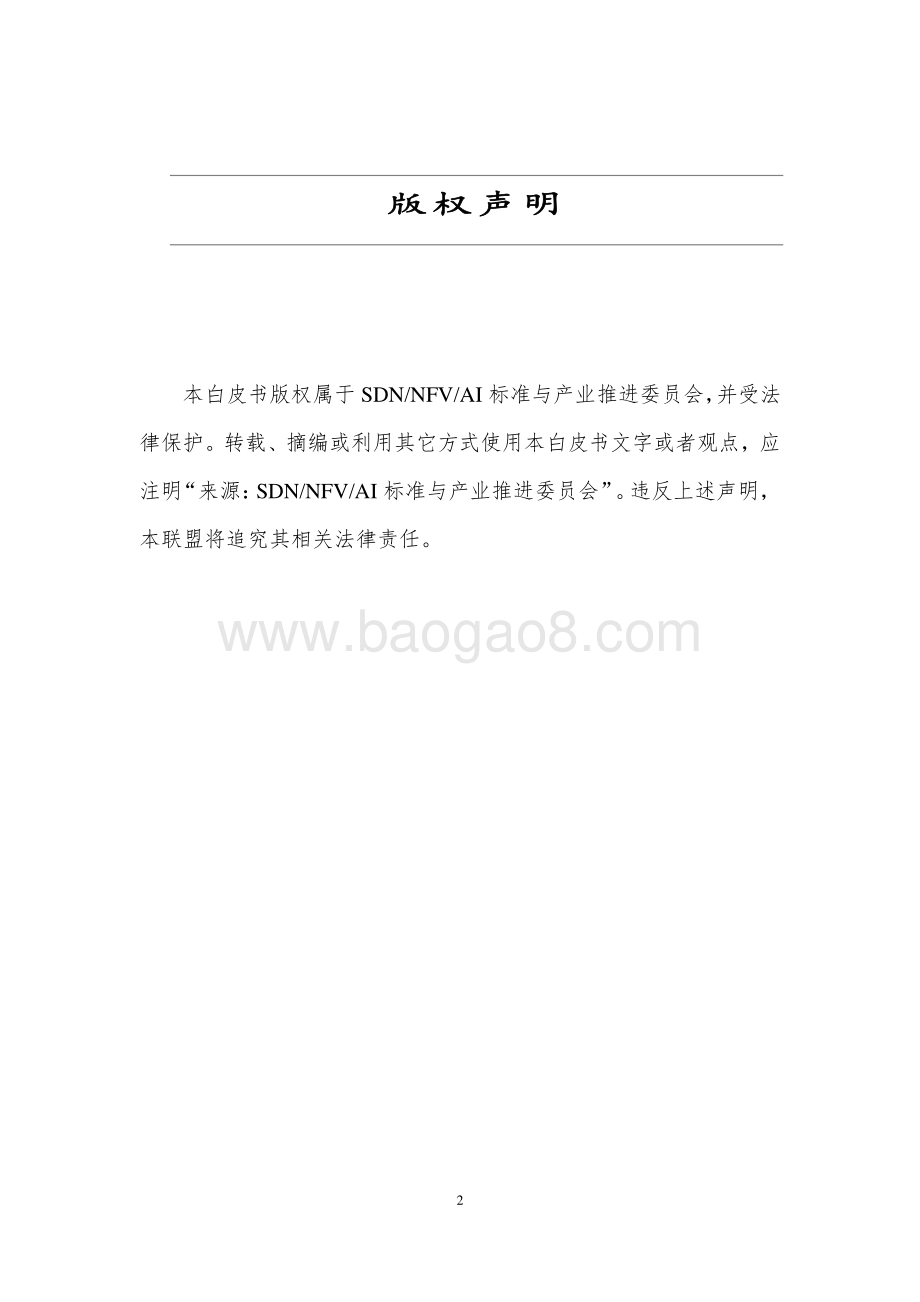 2020年智能化基站节能研究.pdf_第2页