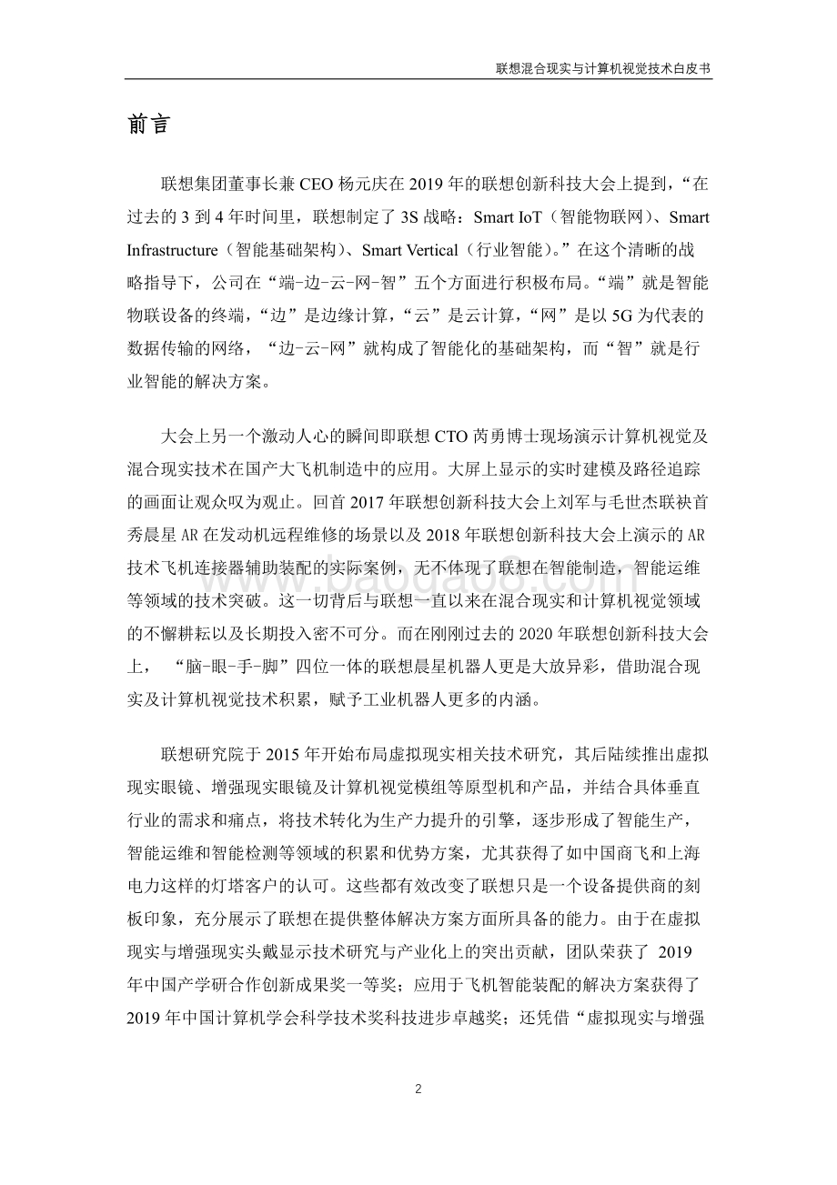 2020版联想混合现实与计算机视觉技术白皮书.pdf_第2页