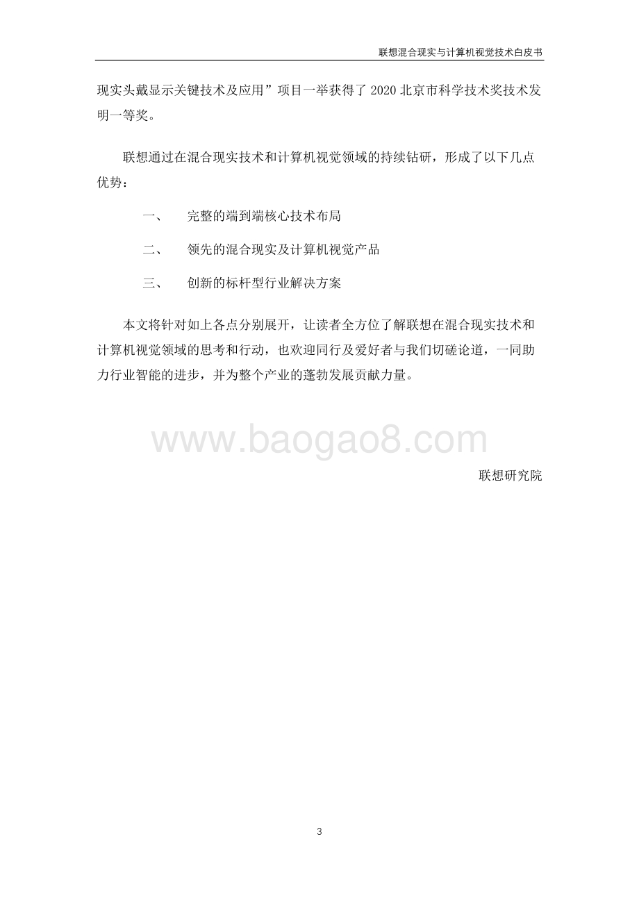 2020版联想混合现实与计算机视觉技术白皮书.pdf_第3页