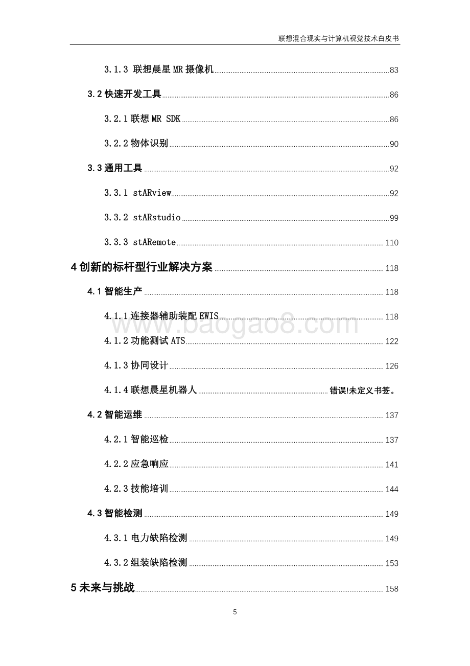 2020版联想混合现实与计算机视觉技术白皮书.pdf_第5页