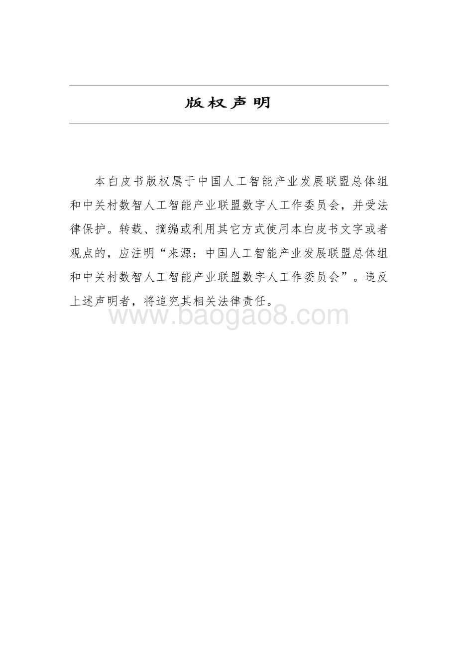 2020年虚拟数字人发展白皮书.pdf_第2页