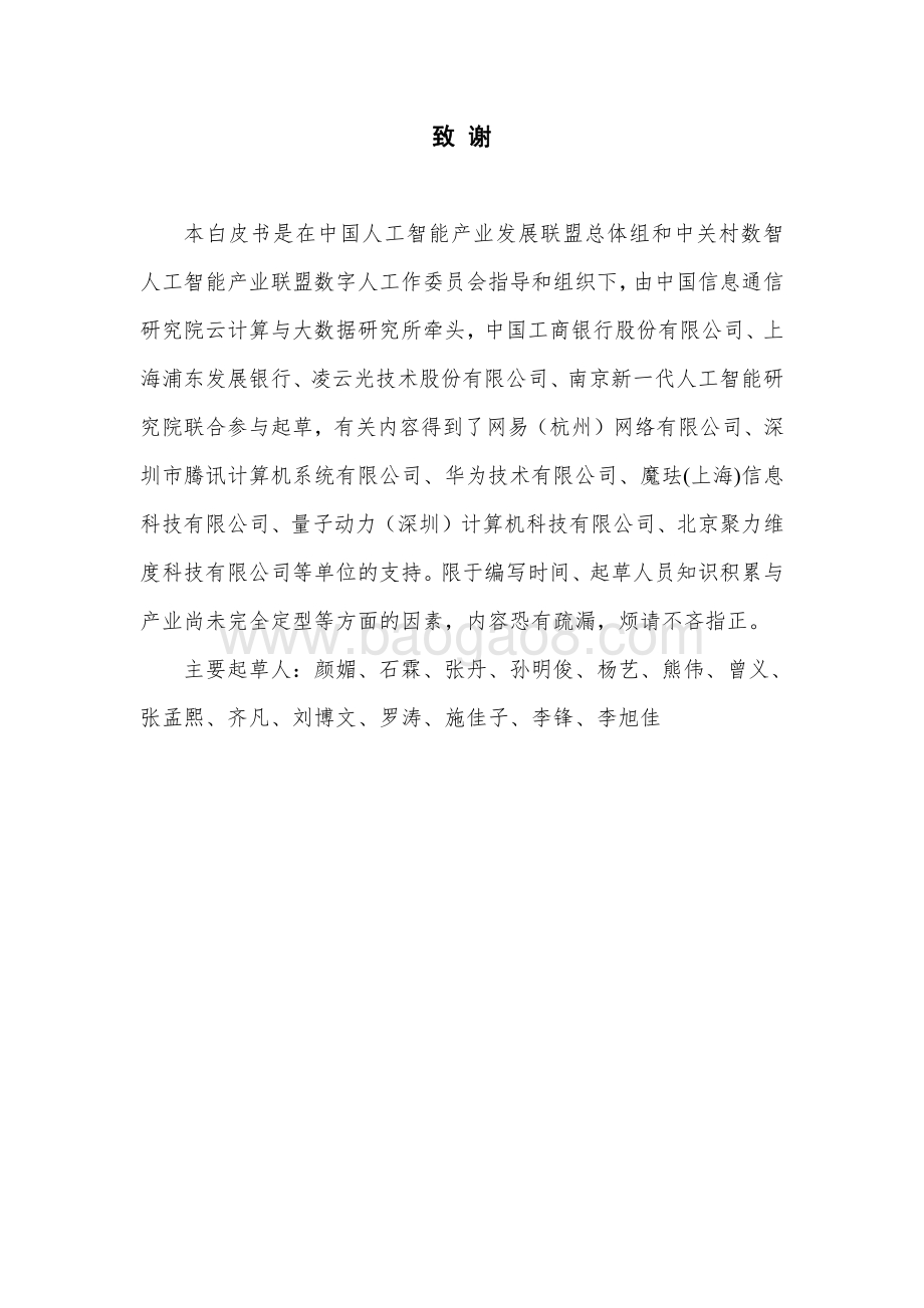 2020年虚拟数字人发展白皮书.pdf_第3页