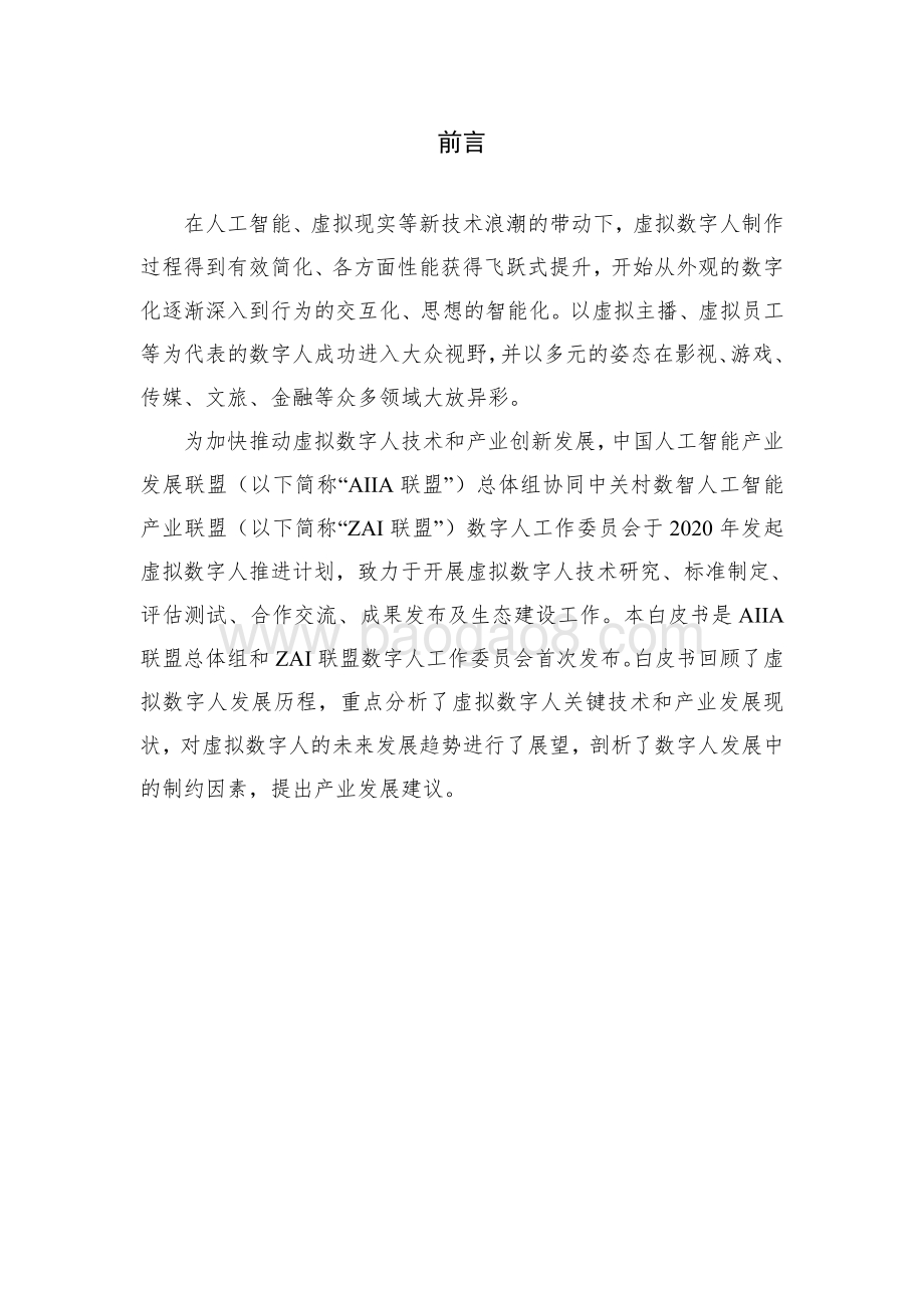 2020年虚拟数字人发展白皮书.pdf_第4页