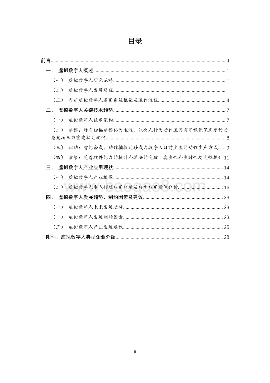 2020年虚拟数字人发展白皮书.pdf_第5页