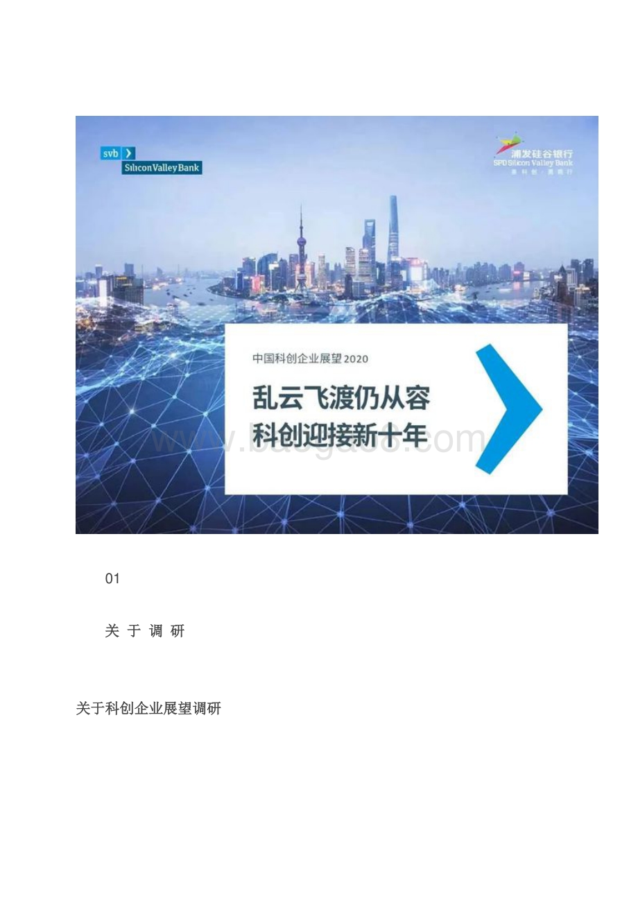 2020中国科创企业展望报告.pdf_第2页