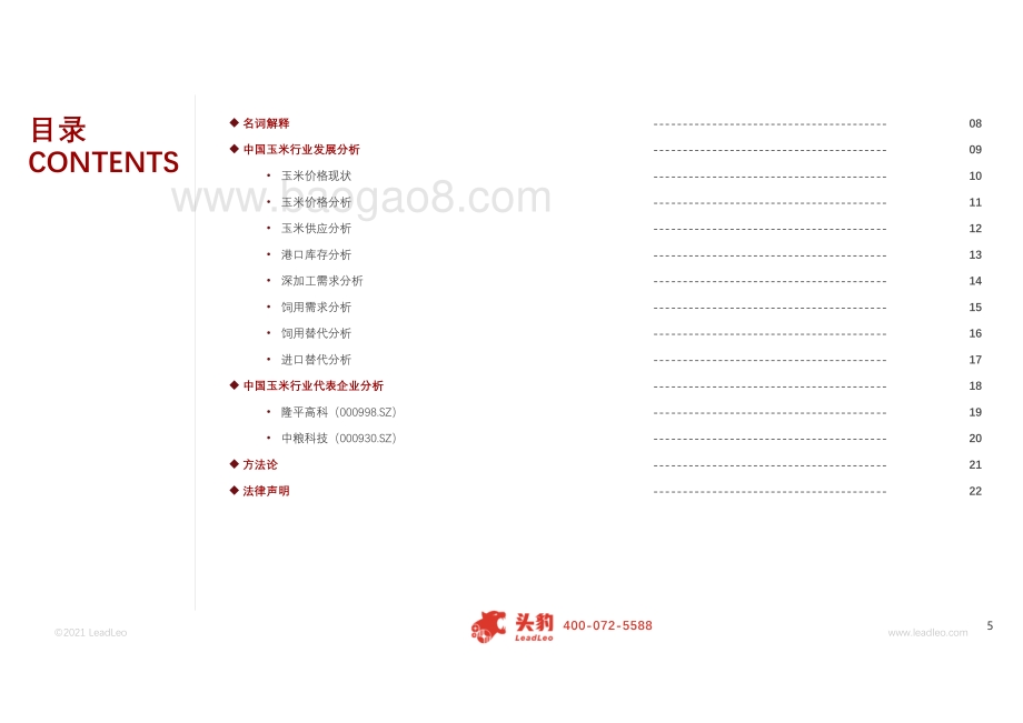 2021年大宗商品系列报告：玉米行业发展分析短报告.pdf_第5页