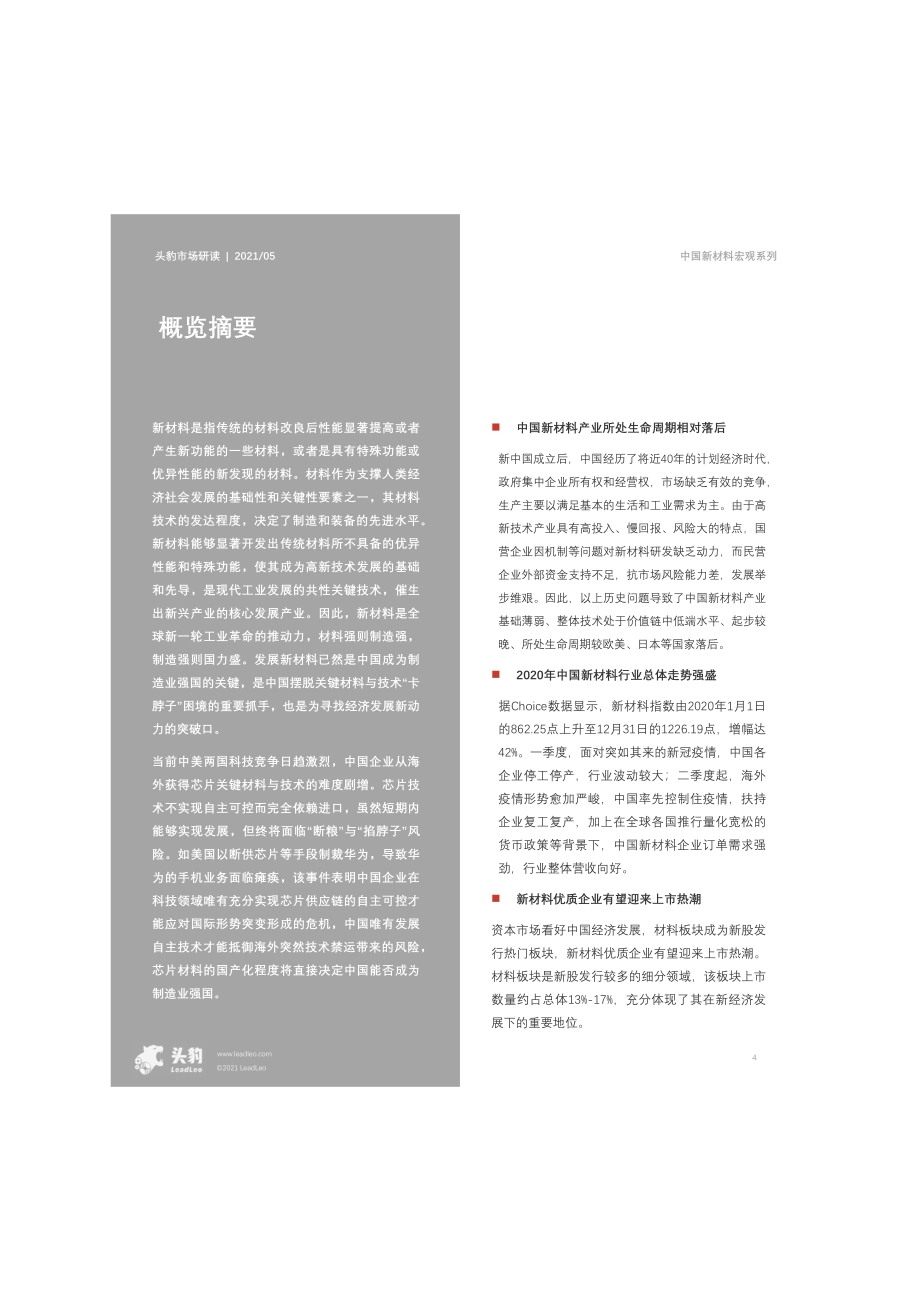2021年中国新材料宏观系列：新材料上市企业全景分析.pdf_第4页