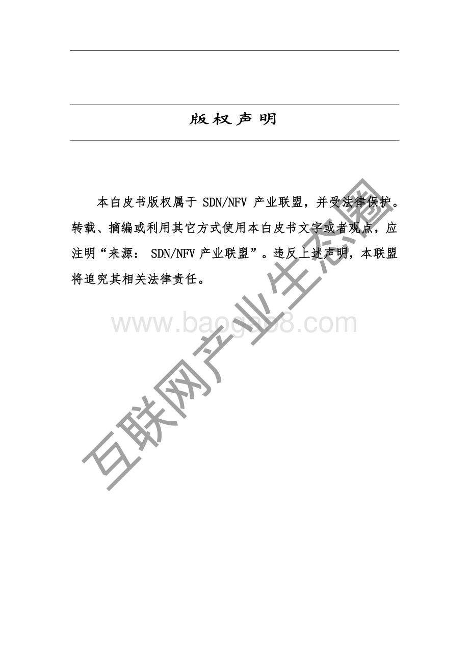 2020年SD-WAN全球技术与产业发展.pdf_第2页
