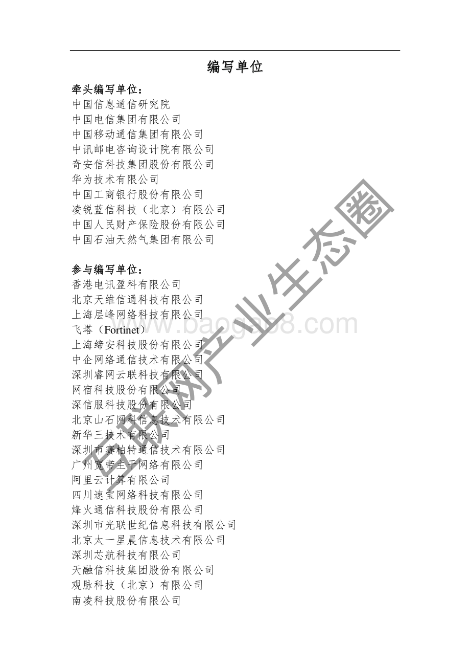 2020年SD-WAN全球技术与产业发展.pdf_第3页