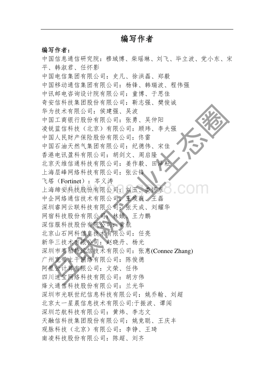 2020年SD-WAN全球技术与产业发展.pdf_第4页