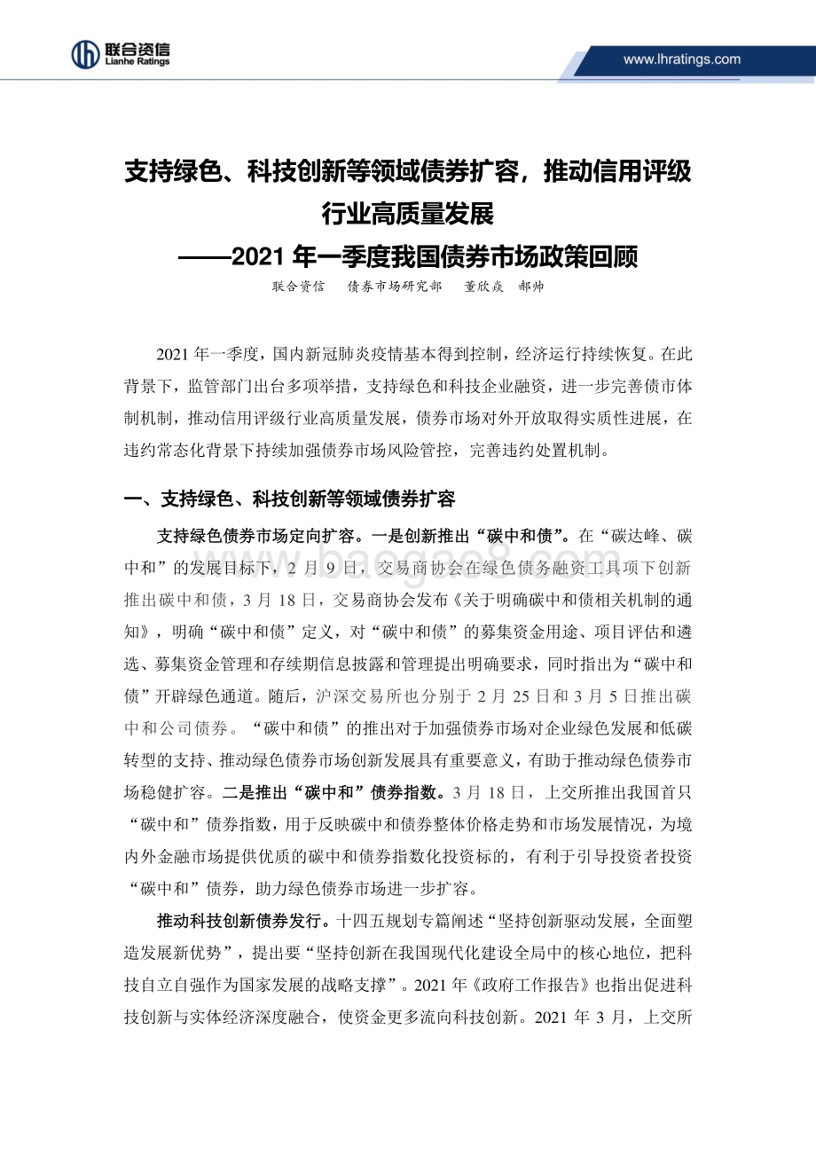 2021年一季度我国债券市场政策回顾.pdf_第2页