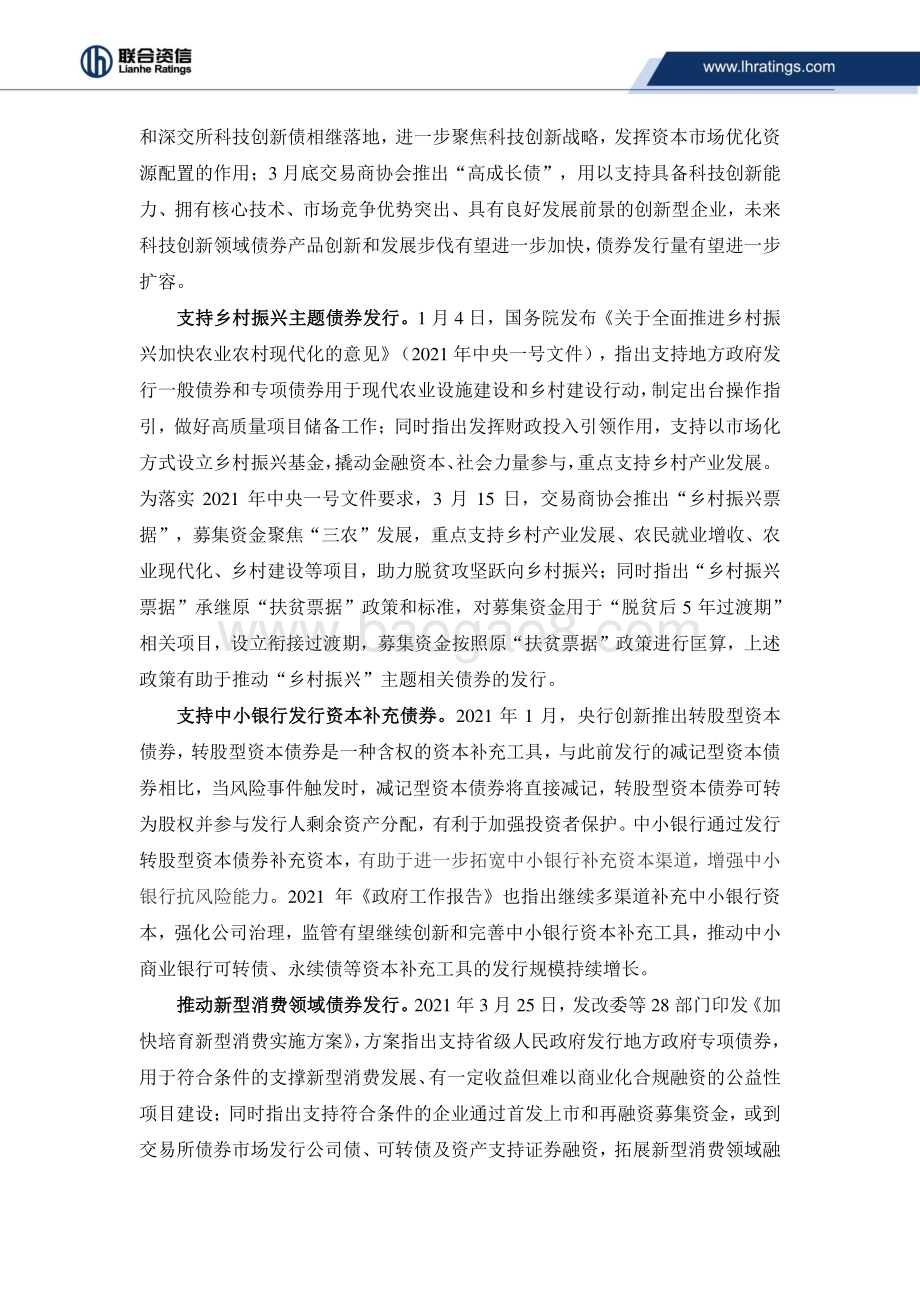 2021年一季度我国债券市场政策回顾.pdf_第3页