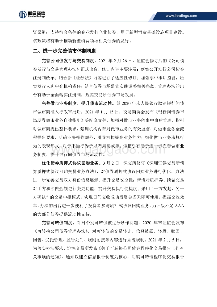 2021年一季度我国债券市场政策回顾.pdf_第4页