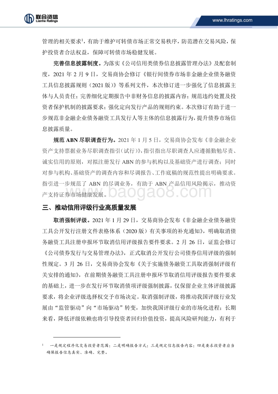 2021年一季度我国债券市场政策回顾.pdf_第5页