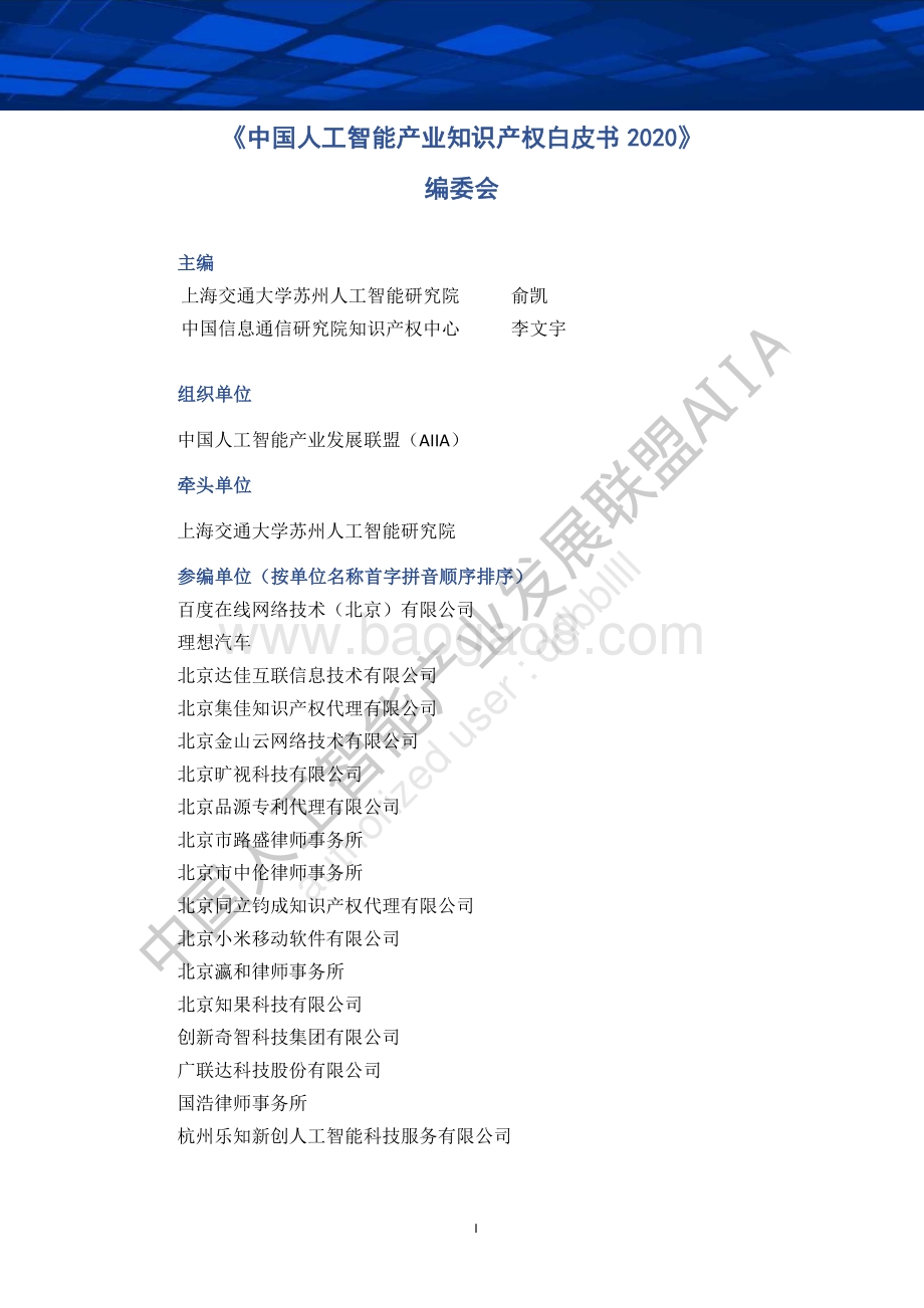 2020中国人工智能产业知识产权白皮书.pdf_第2页