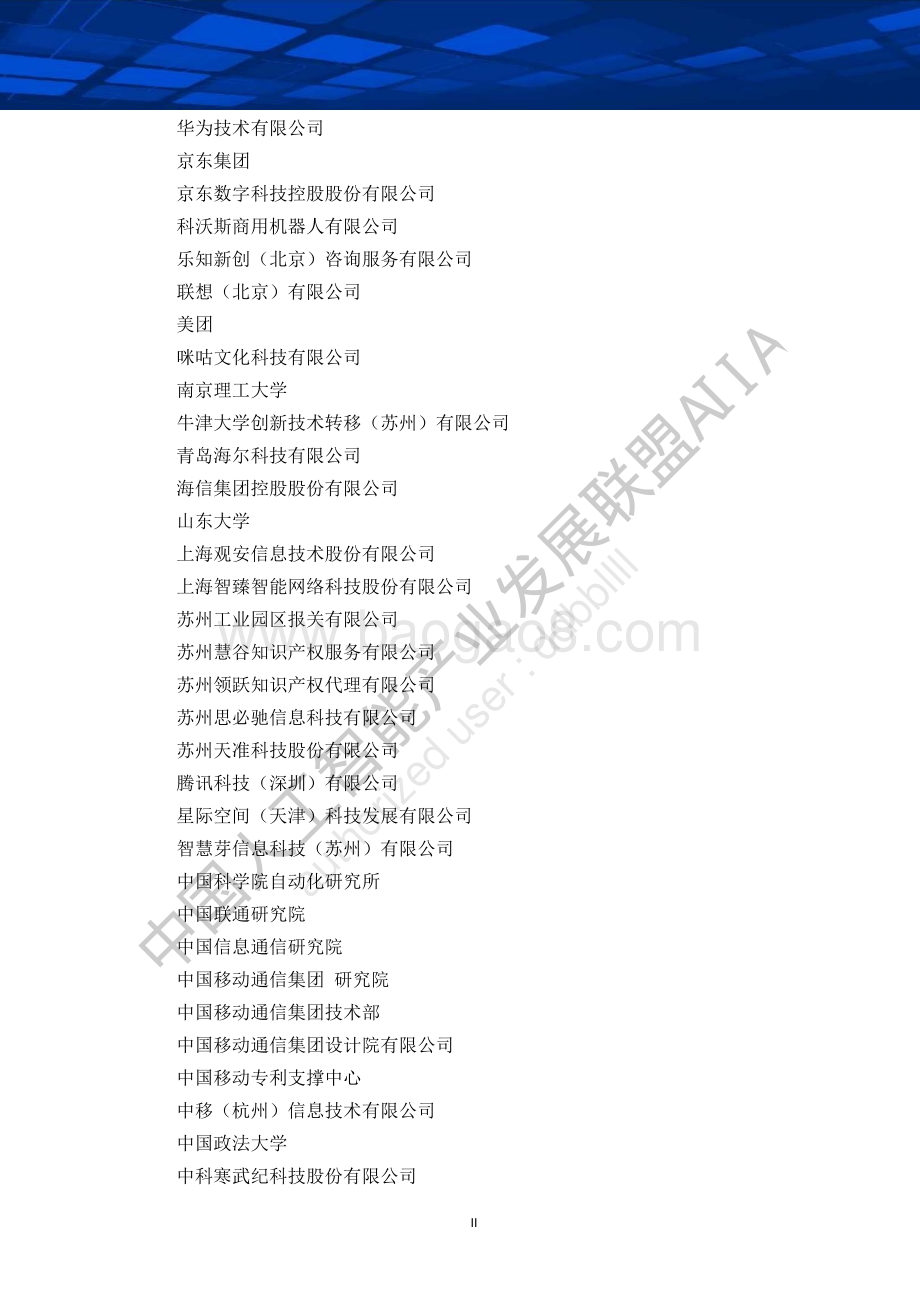 2020中国人工智能产业知识产权白皮书.pdf_第3页