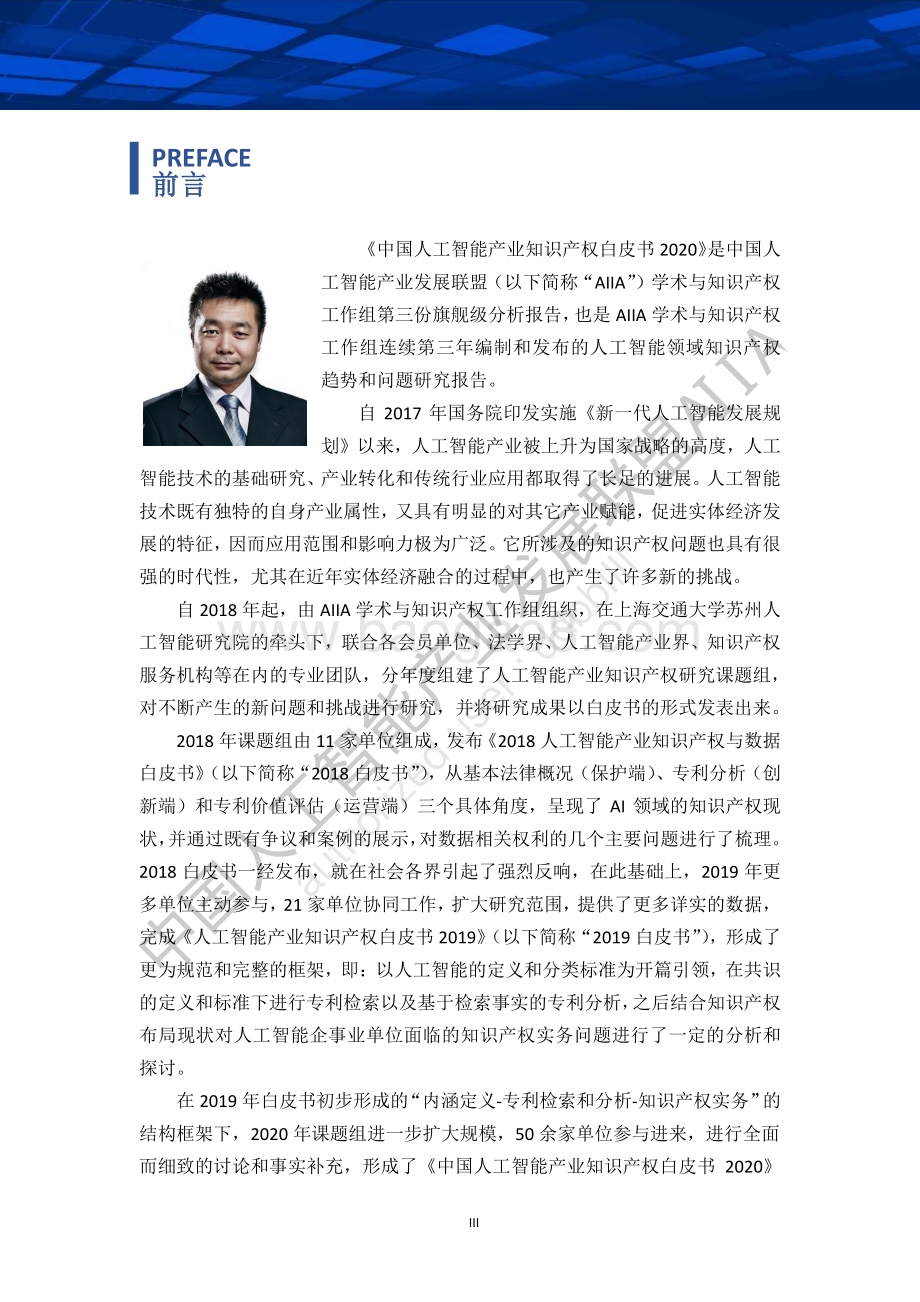 2020中国人工智能产业知识产权白皮书.pdf_第4页
