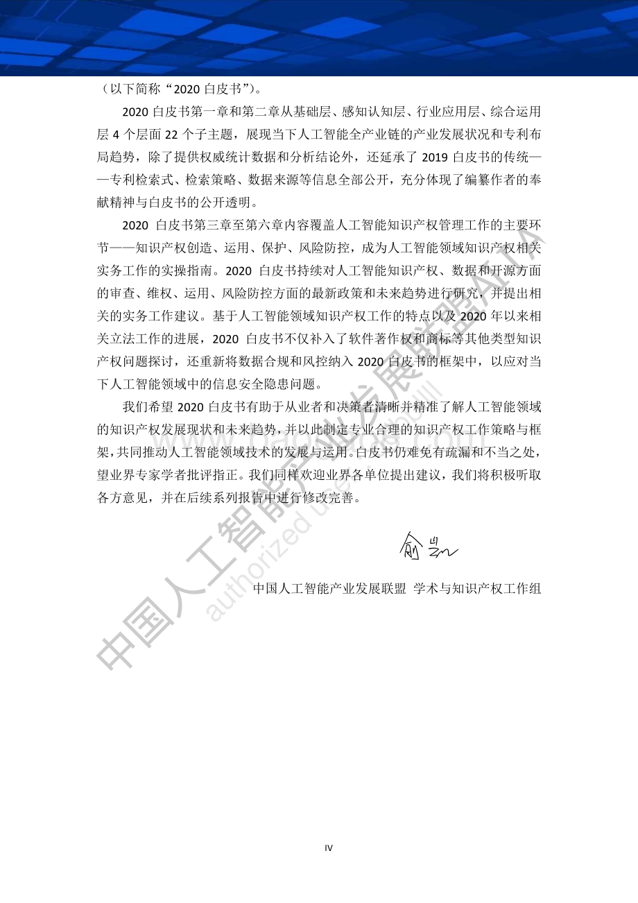 2020中国人工智能产业知识产权白皮书.pdf_第5页