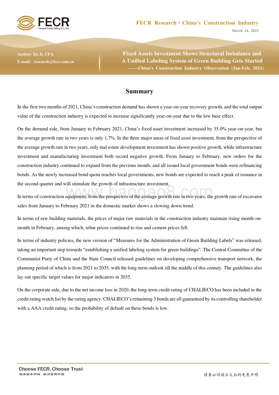 2021年1-2月建筑行业观察.pdf_第2页