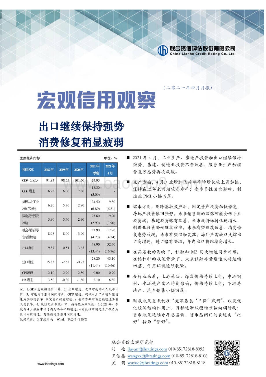 2021年4月宏观信用观察月报.pdf_第1页