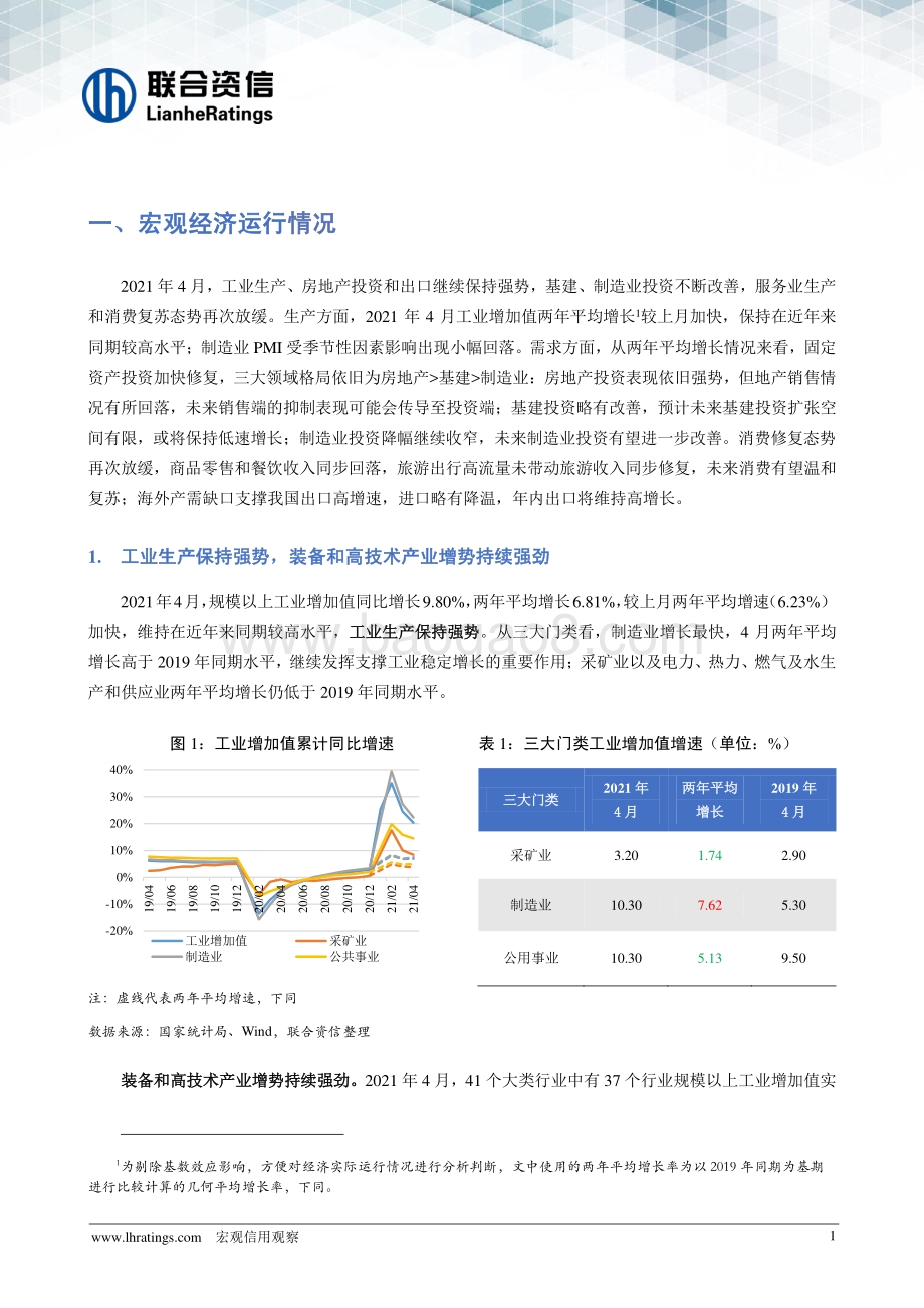 2021年4月宏观信用观察月报.pdf_第2页