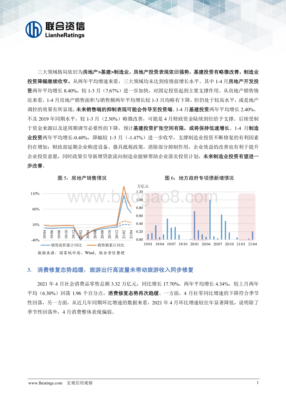 2021年4月宏观信用观察月报.pdf_第4页