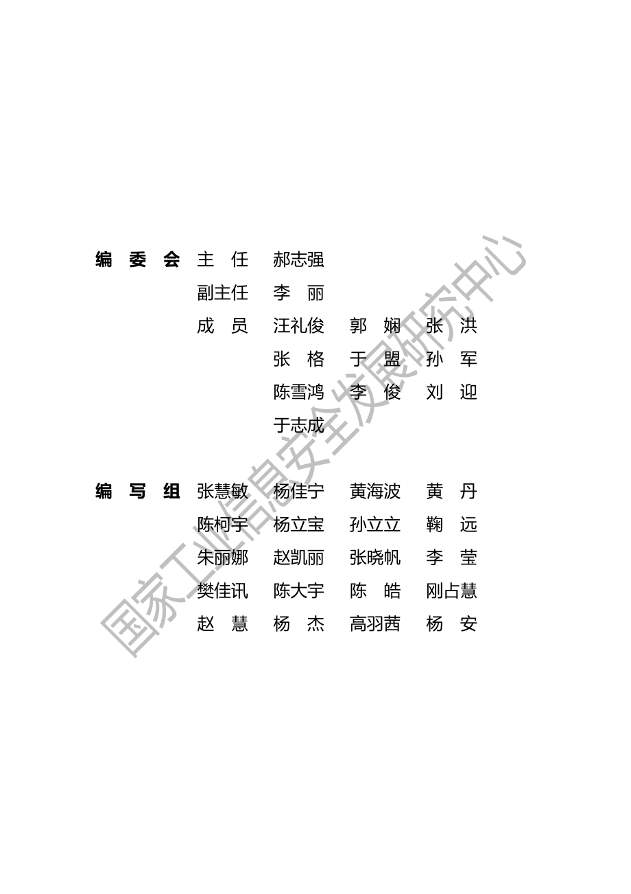 2020年工业信息安全态势报告.pdf_第2页