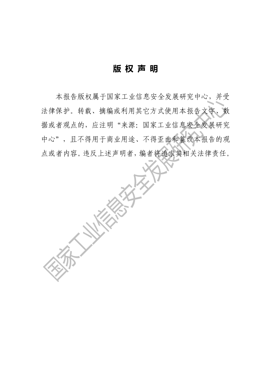 2020年工业信息安全态势报告.pdf_第3页