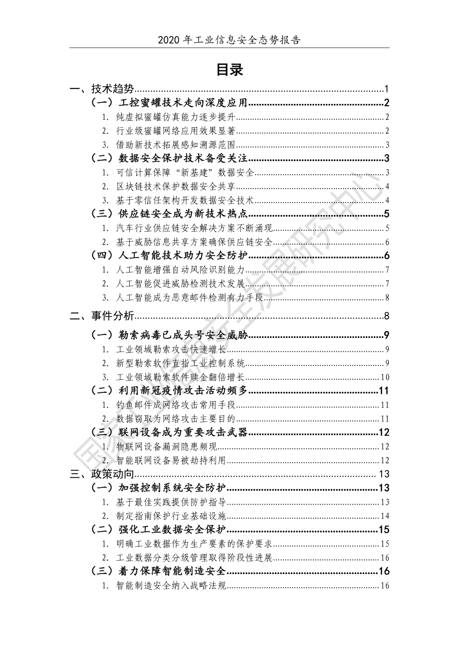 2020年工业信息安全态势报告.pdf_第4页