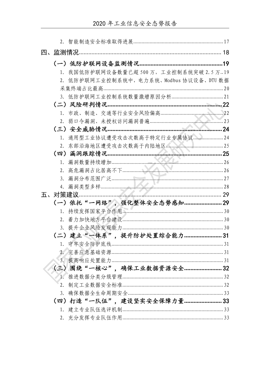 2020年工业信息安全态势报告.pdf_第5页