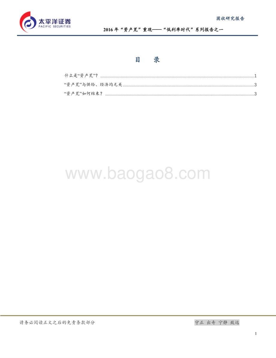 “低利率时代”系列报告之一：2016年“资产荒”重现.pdf_第2页