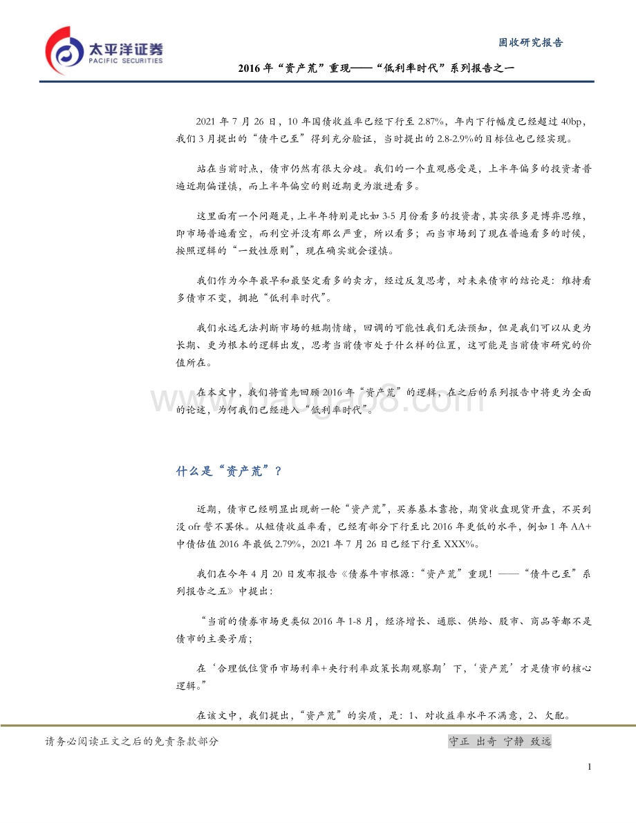 “低利率时代”系列报告之一：2016年“资产荒”重现.pdf_第3页