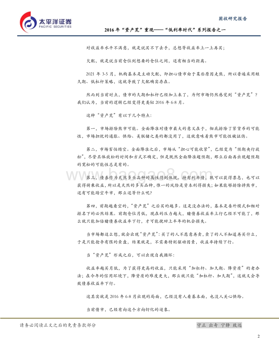 “低利率时代”系列报告之一：2016年“资产荒”重现.pdf_第4页