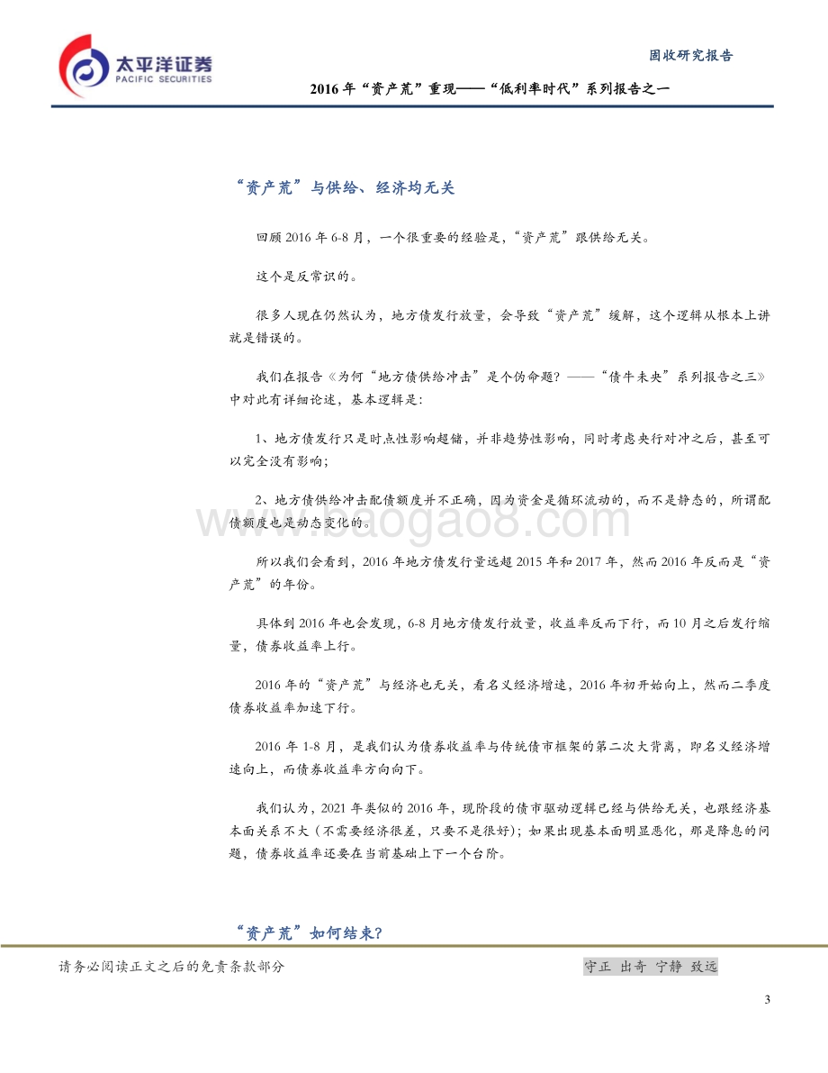 “低利率时代”系列报告之一：2016年“资产荒”重现.pdf_第5页