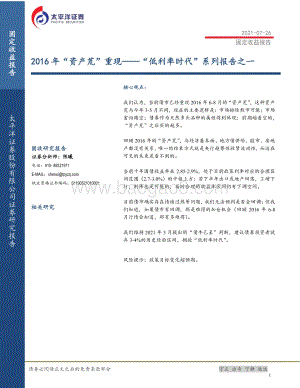 “低利率时代”系列报告之一：2016年“资产荒”重现.pdf
